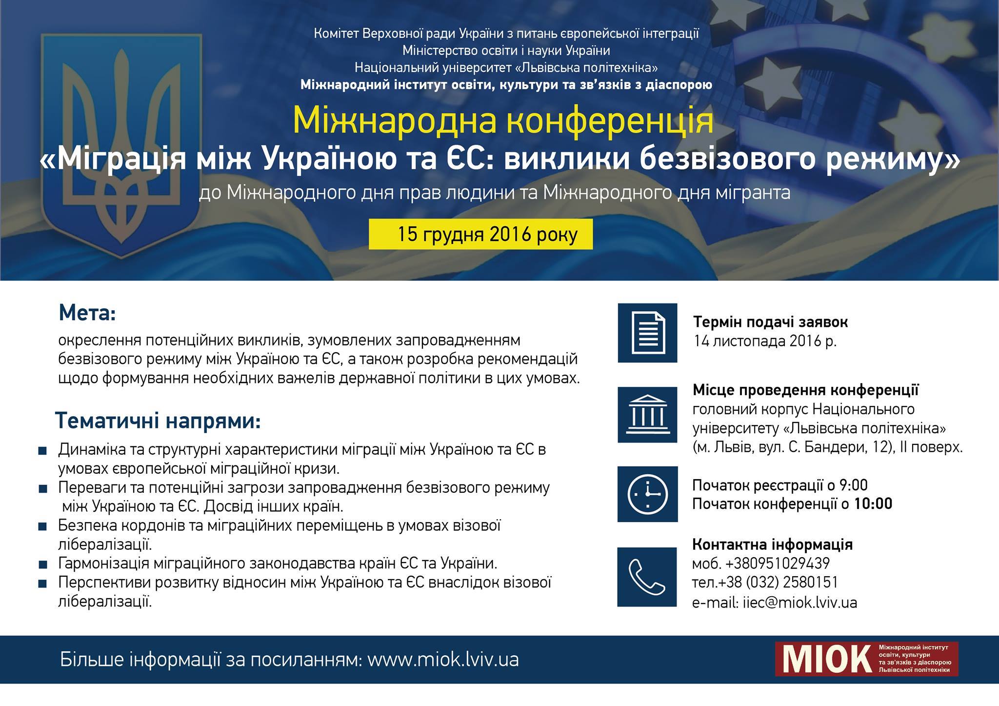 Міжнародна конференція «Міграція між Україною та ЄС»