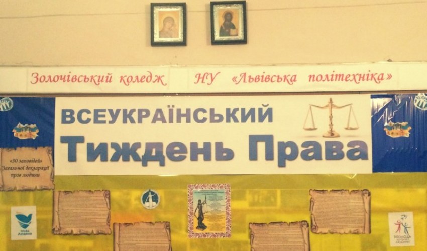 Золочівський коледж взяв участь у Всеукраїнському тижні права