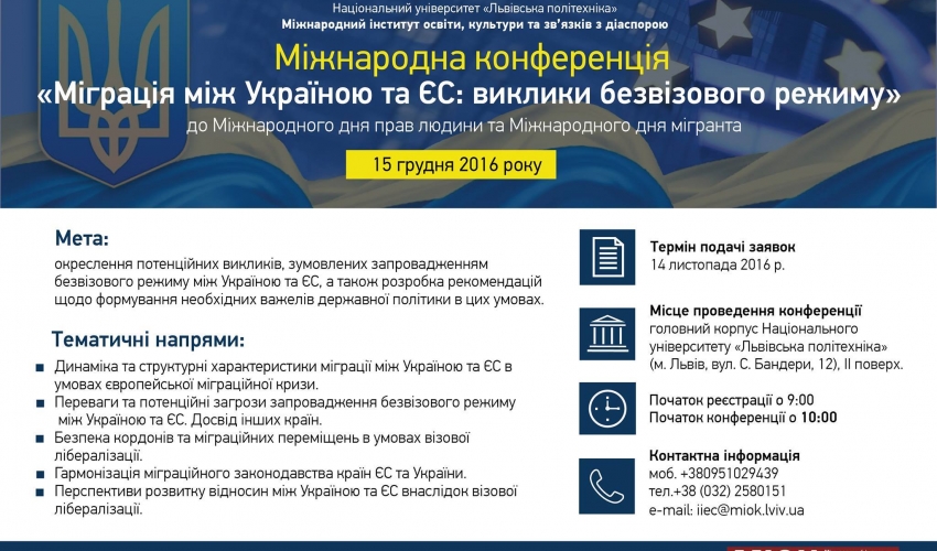 Програма Міжнародної конференції «Міграція між Україною та ЄС...»