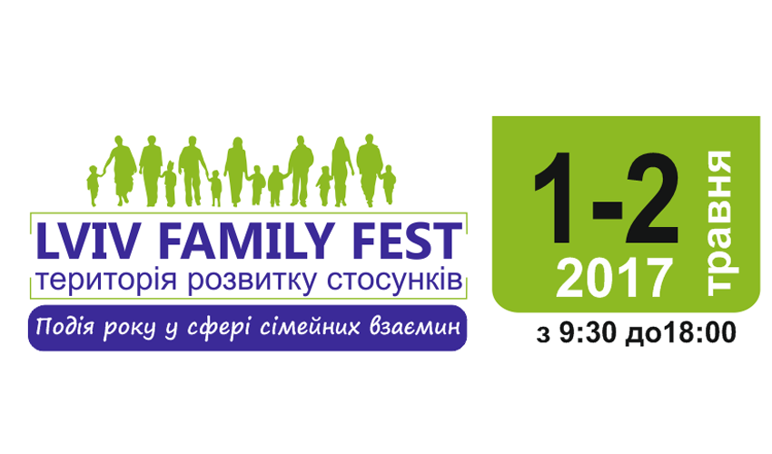 Фестиваль «Lviv Family Fest. Територія розвитку стосунків»