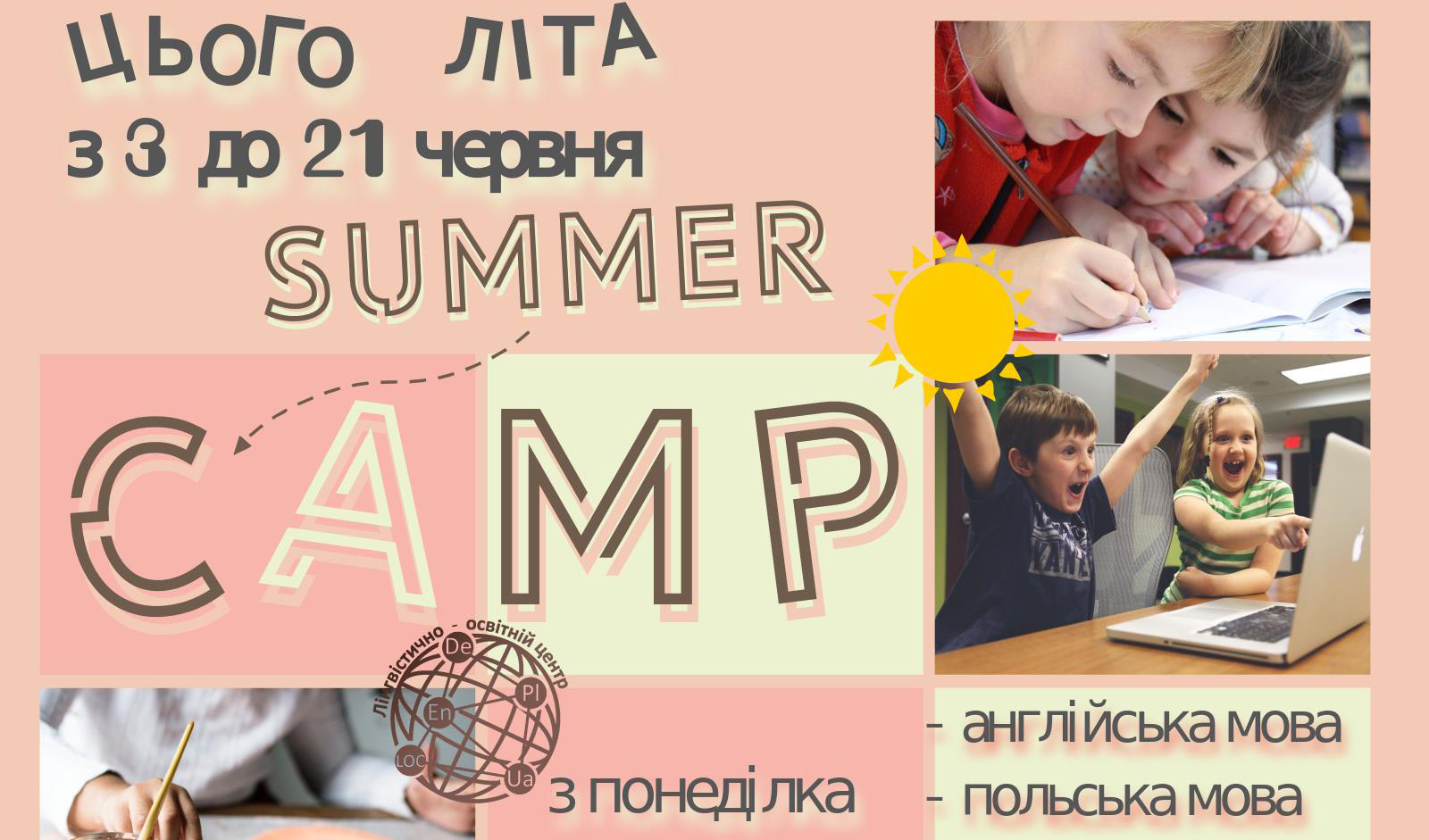 Літній табір для дітей 9–14 років