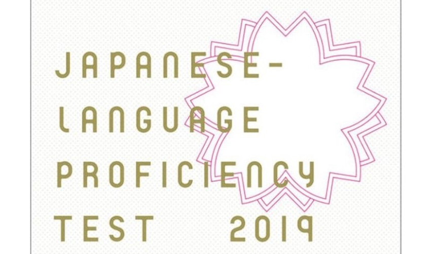 проходження міжнародного кваліфікаційного іспиту з японської мови
