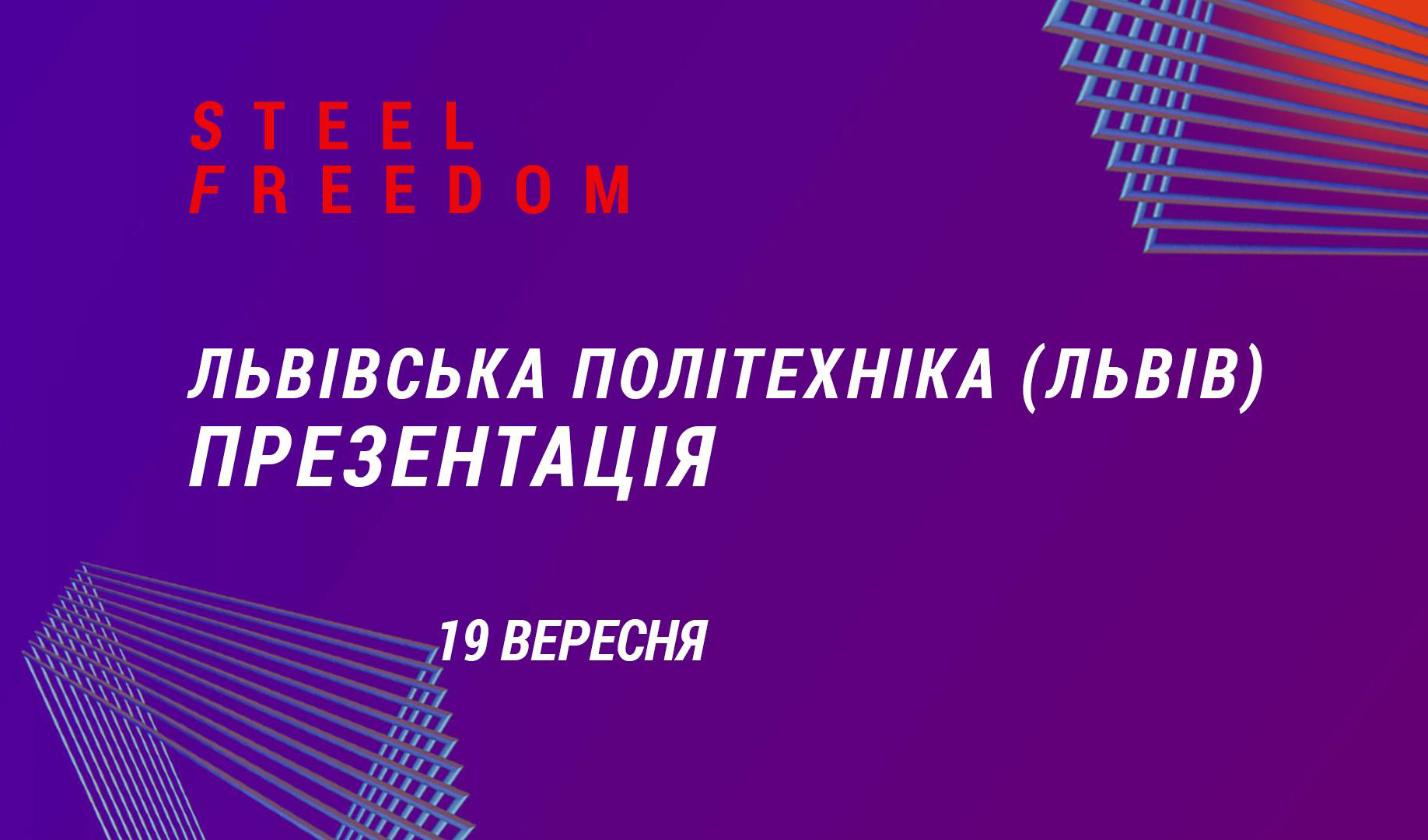 презентація конкурсу Steel Freedom