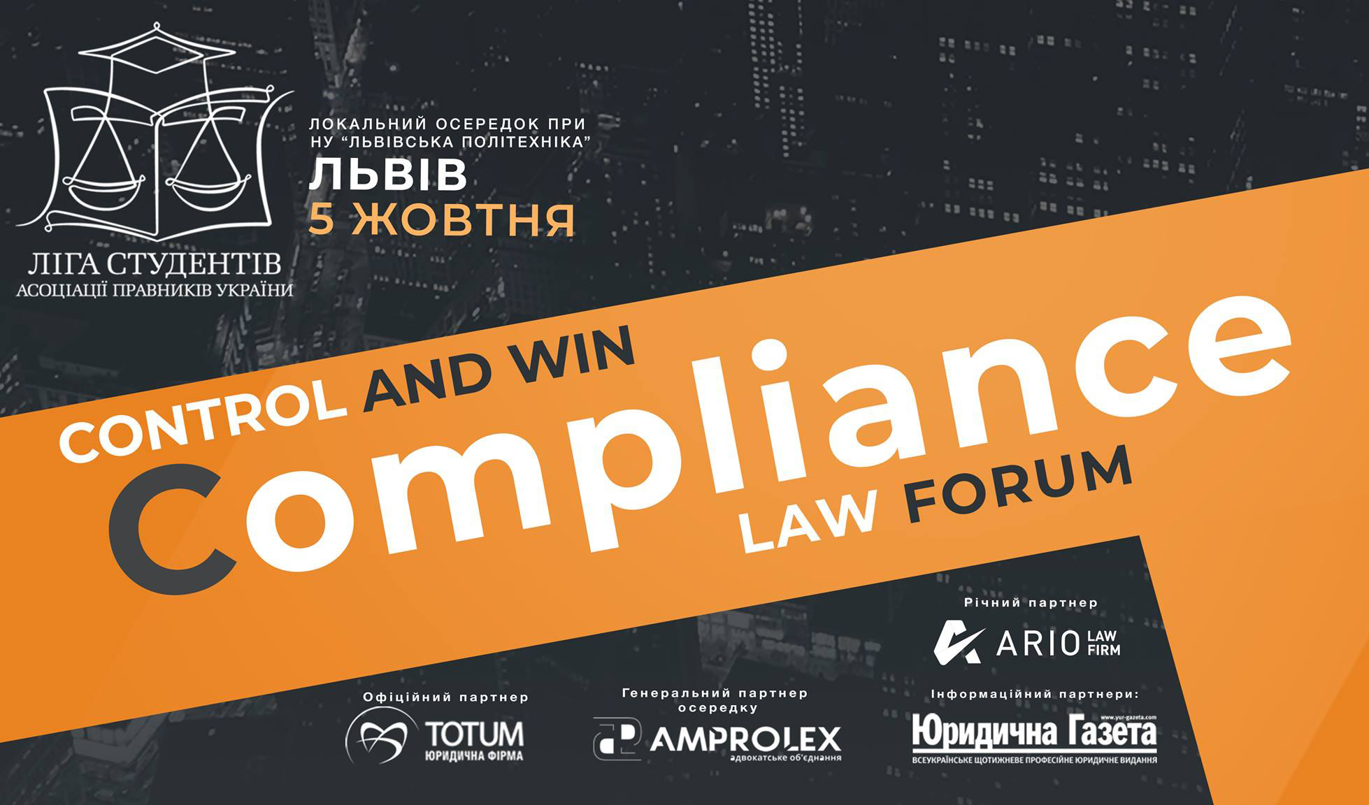 афіша  Compliance law forum