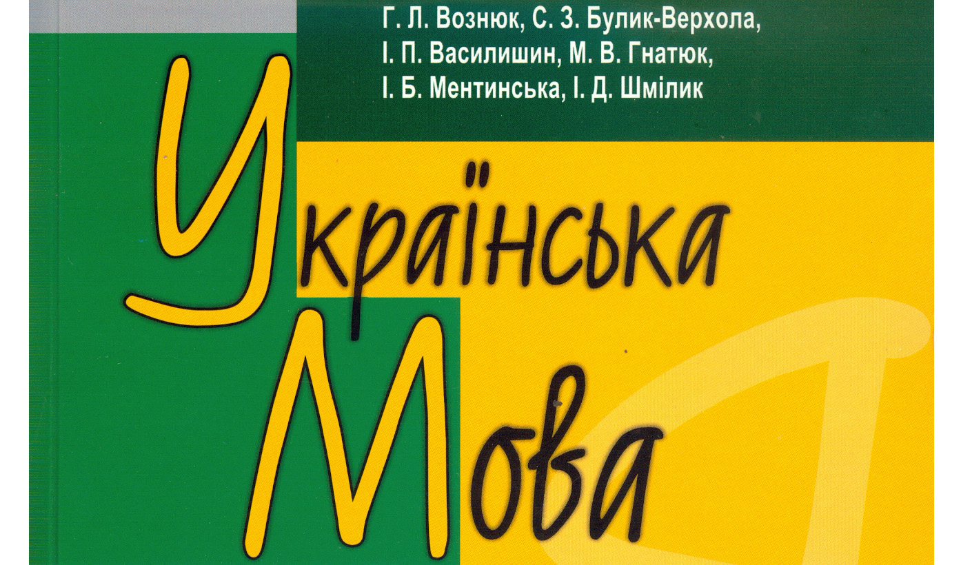 Посібник-практикум «Українська мова (за професійним спрямуванням)»
