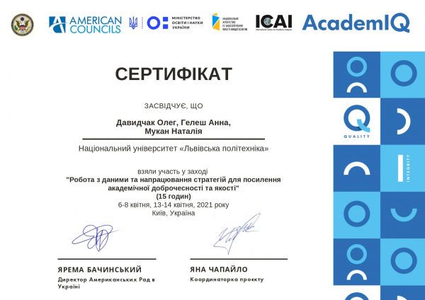 Сертифікат учасників