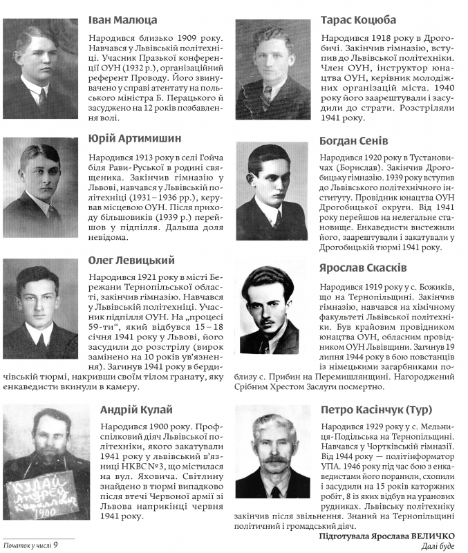 студенти Політехніки, які чинили опір радянській владі