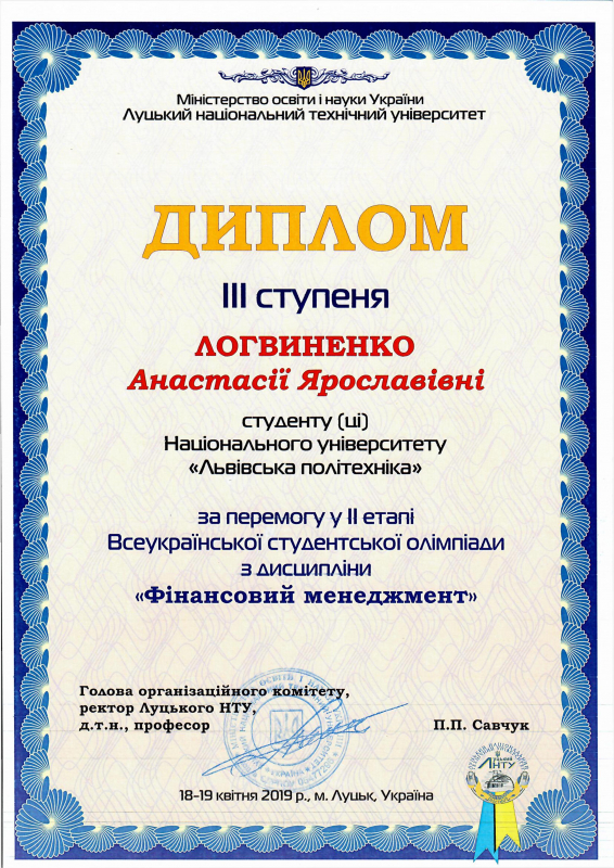 диплом ІІІ ступеня Анастасії Логвиненко