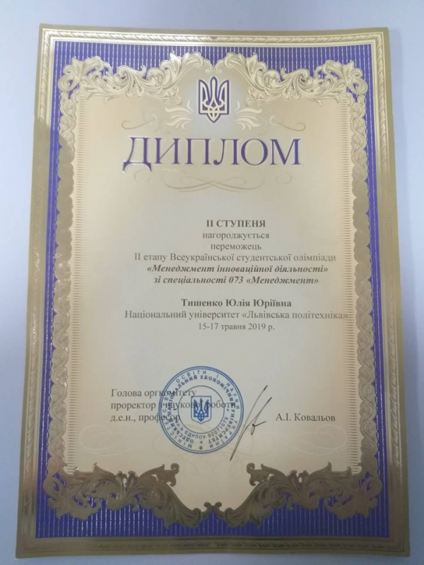  диплом ІІ ступеня ЮліїТишенко