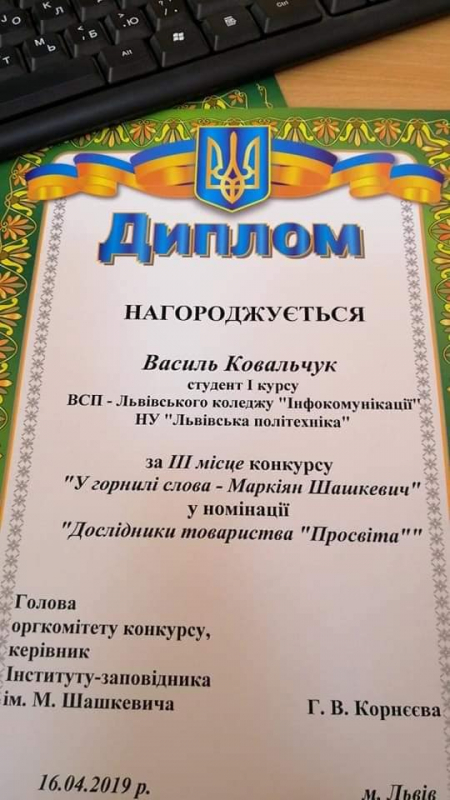 диплом Василя Ковальчука