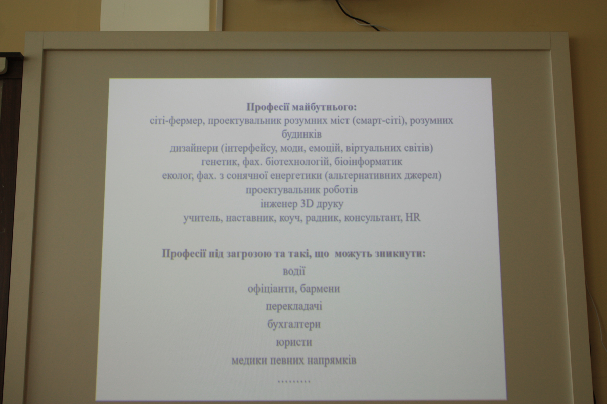 на  лекції «Ринок праці України в контексті євроінтеграції»