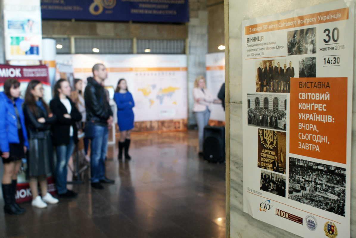 МІОК презентував виставку про СКУ в Донецькому університеті