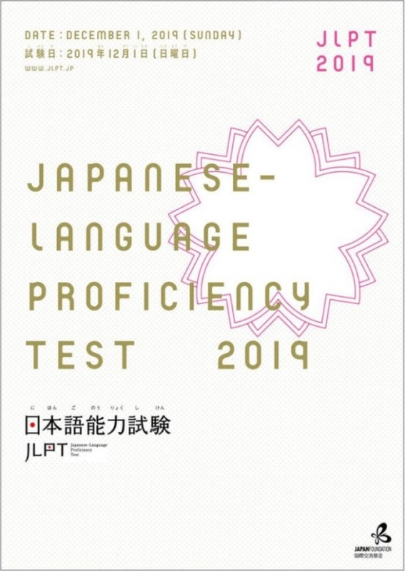 проходження міжнародного кваліфікаційного іспиту з японської мови