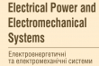 «Електроенергетичні та електромеханічні системи»