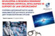 Developing a research roadmap regarding Artificial Intelligence in support of Law Enforcement